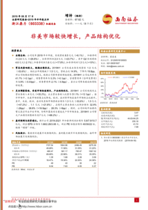西南證券研報 浙江鼎力（603338）——非美市場較快增長，產(chǎn)品結(jié)構(gòu)優(yōu)化，驅(qū)動業(yè)績穩(wěn)健發(fā)展
