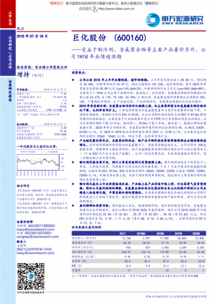 巨化股份600160 制冷劑與含氟聚合物量價齊升，1H18業績超預期